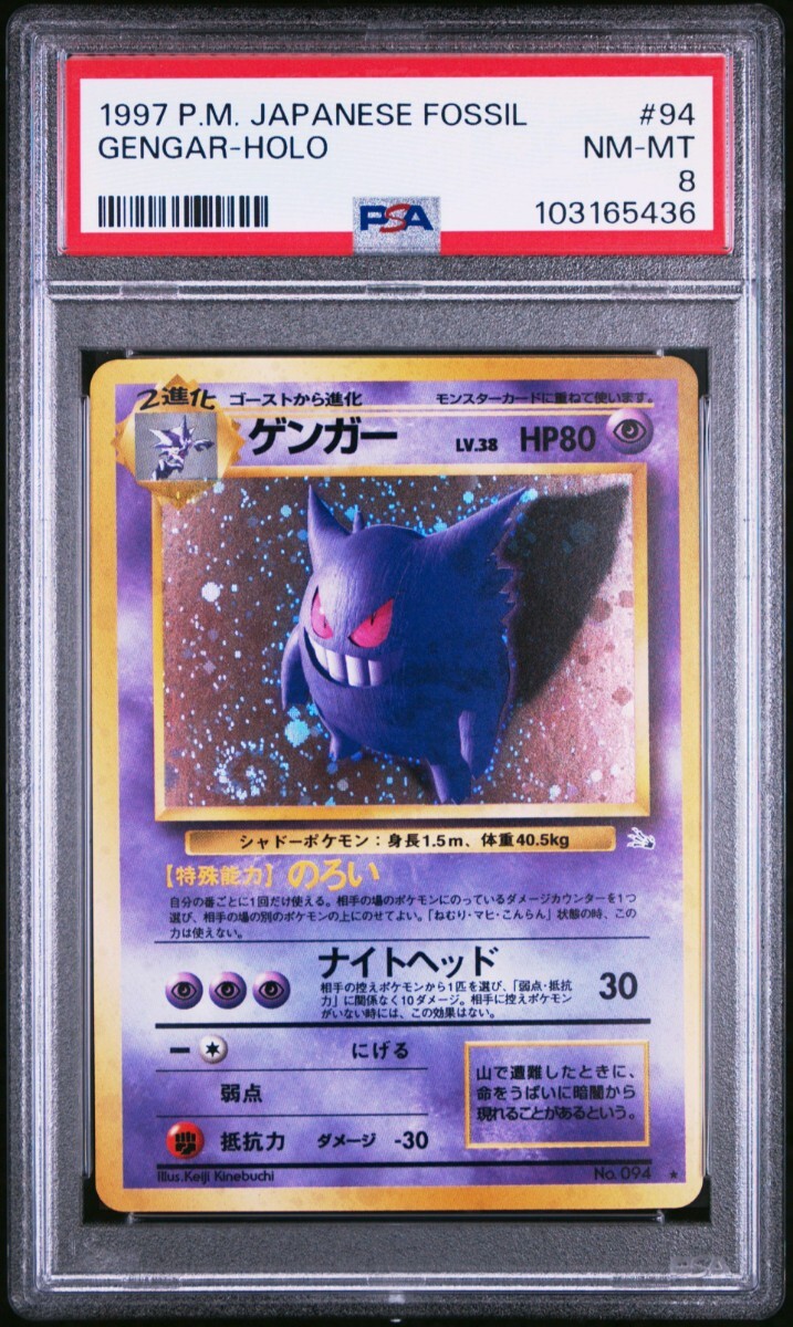 PSA8 ポケモンカード 旧裏 ゲンガー キラ Pokemon Japanese PSA8 ポケモンカード 旧裏 ゲンガー キラ Pokemon Japanese