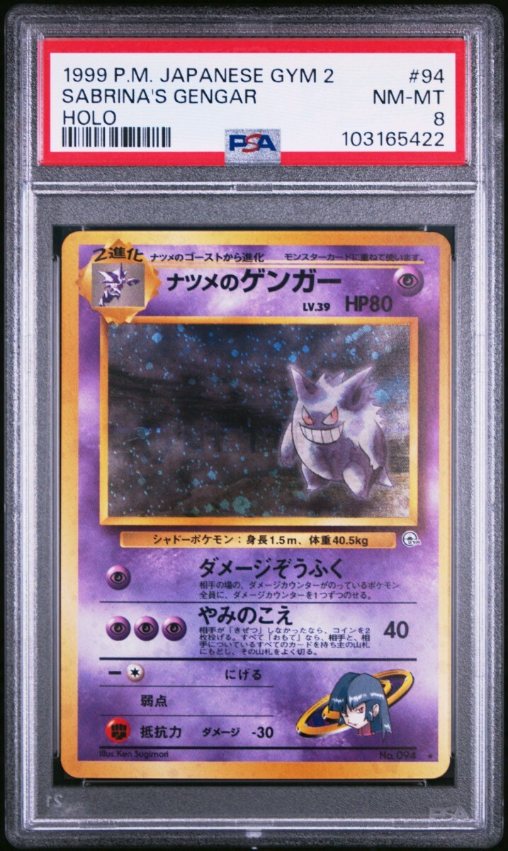PSA8 ポケモンカード 旧裏 ナツメのゲンガー 1999 Pokemon PSA8 ポケモンカード 旧裏 ナツメのゲンガー 1999 Pokemon