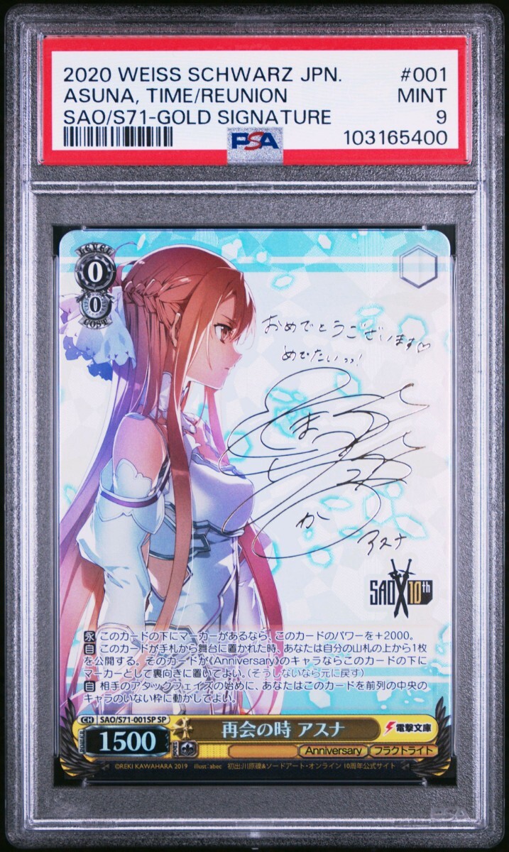 PSA9 ヴァイスシュヴァルツ SAO10th 再会の時 アスナ SPサイン PSA9 ヴァイスシュヴァルツ SAO10th 再会の時 アスナ SPサイン