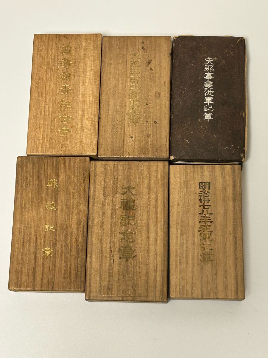 旧日本軍 支那事変従軍記章 明治三十七八年従軍記章 大礼紀念章 旧日本軍 支那事変従軍記章 明治三十七八年従軍記章 大礼紀念章