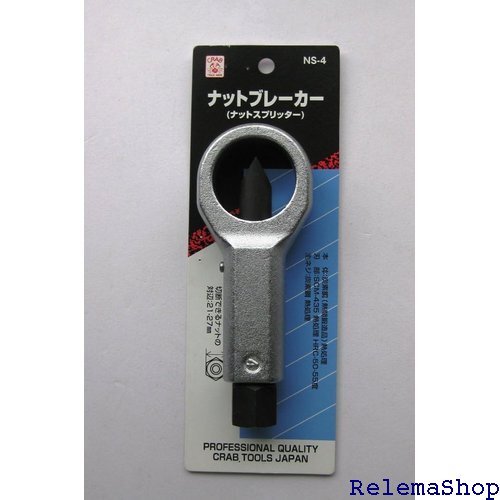 サトー クラブ ナットブレーカー 21mm~27mm NS-4 8697