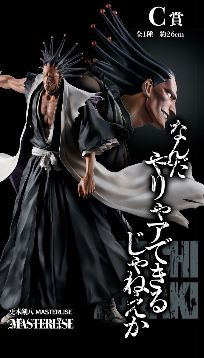 新品・未開封】C賞 更木剣八 MASTERLISE 一番くじ BLEACH 新品・未開封】C賞 更木剣八 MASTERLISE 一番くじ BLEACH