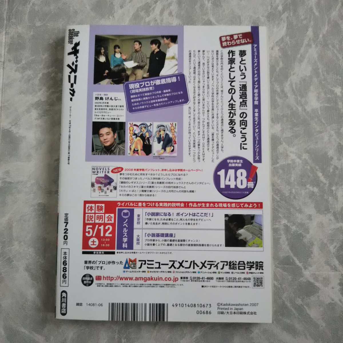 付録完備「ザ?スニーカー 2007年6月」角川書店 「涼宮ハルヒの憂郁」畫集 文庫カバー