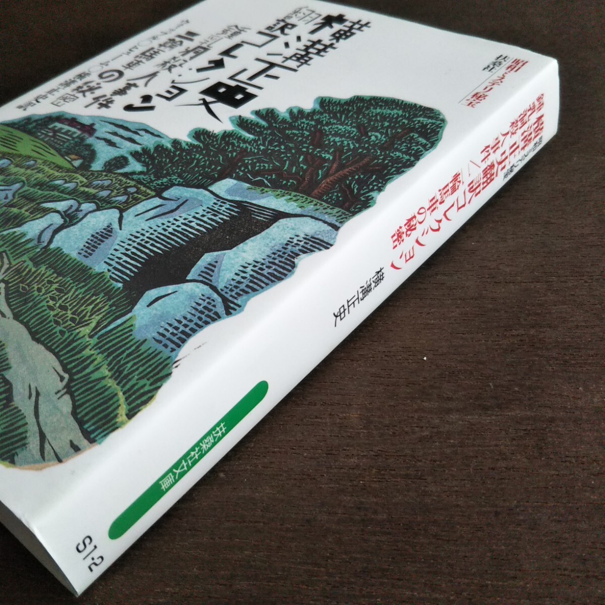 昭和ミステリ秘宝 横溝正史 翻訳コレクション 鍾乳洞殺人事件 昭和ミステリ秘宝 横溝正史 翻訳コレクション 鍾乳洞殺人事件