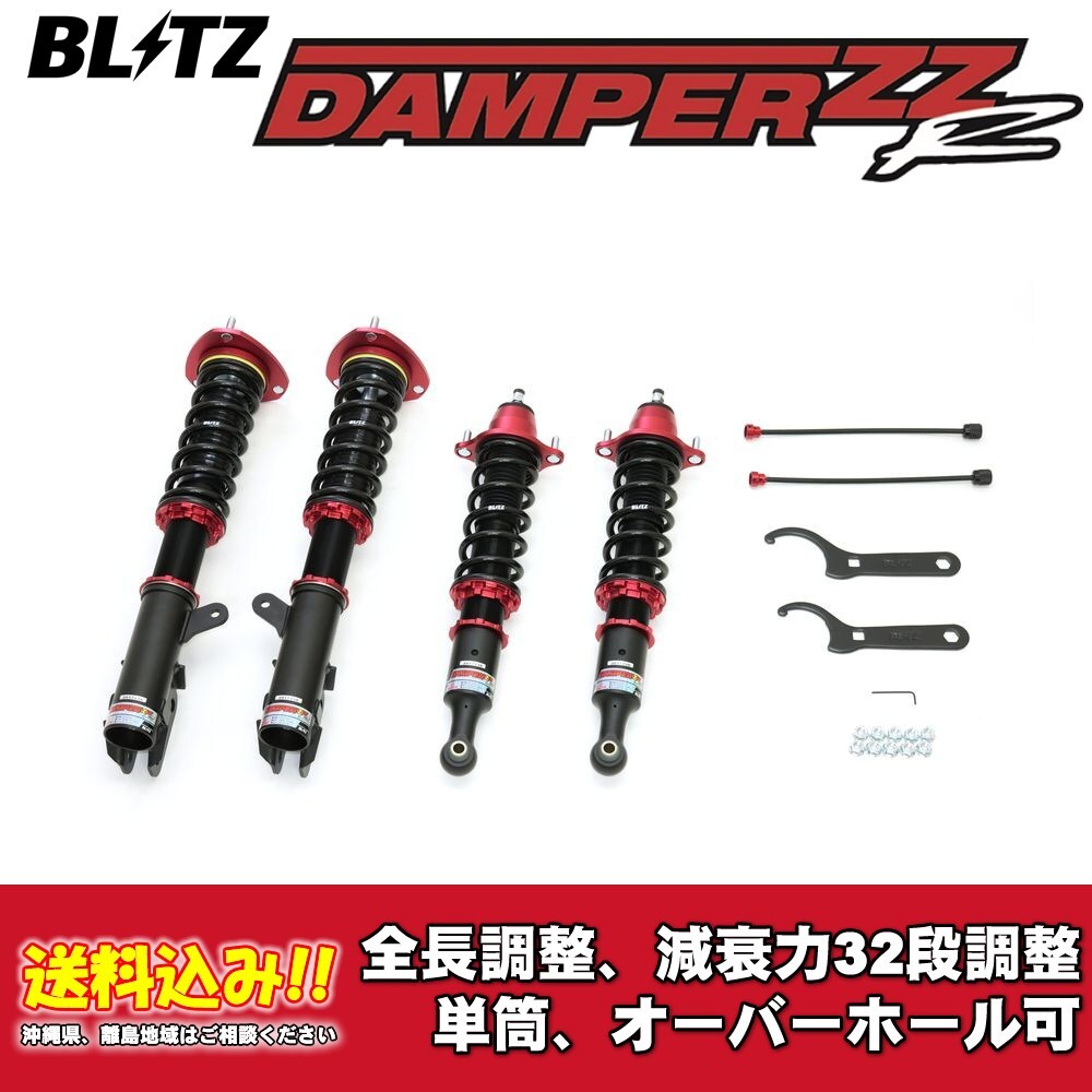 ブリッツ 全長調整車高調ダンパー ZZ-R 92549 ミツビシ RVR GA4W 2019/08～ 送料無料 1台分 新品！