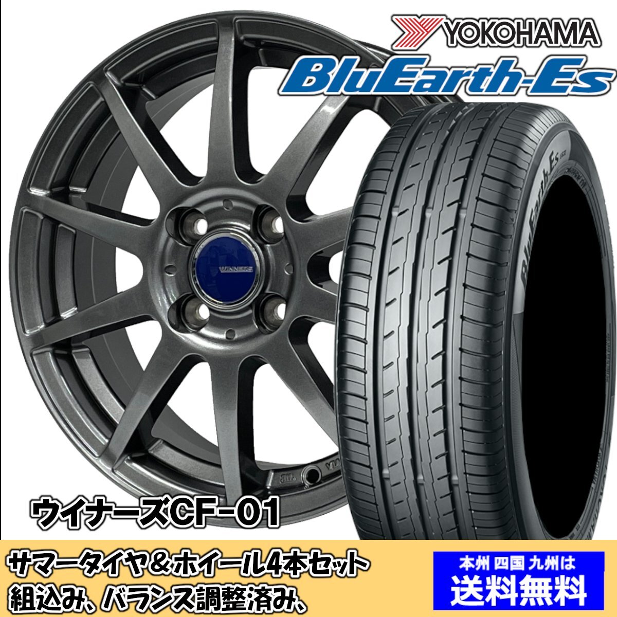 夏タイヤセット インサイト ZE2 M/C後 ブルーアースES ES32 185/60R15 84H ウイナーズ CF-01 メタリックグレー 2024年以降製造