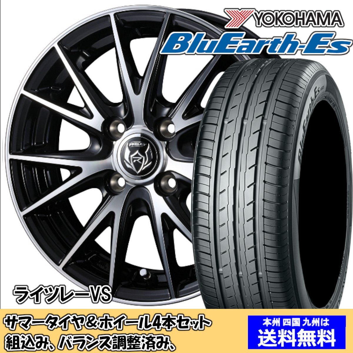 夏タイヤセット パッソ 30系 ブルーアースES ES32 165/70R14 81S ライツレー VS BK/P 2024年以降製造