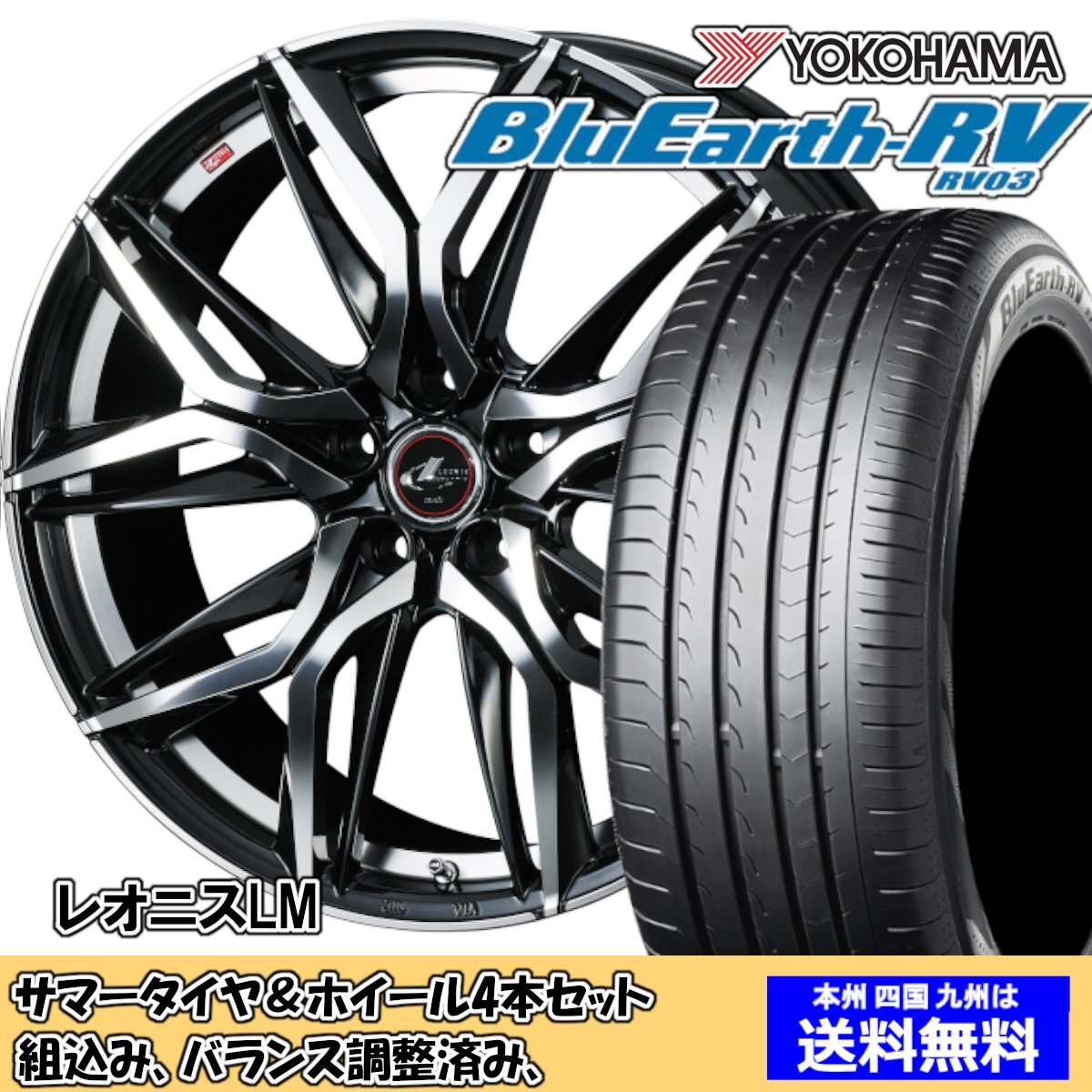 夏タイヤセット ノア　ハイブリッド 80系 ブルーアースRV RV-03 195/65R15 91H レオニス LM PBMC 2024年以降制造