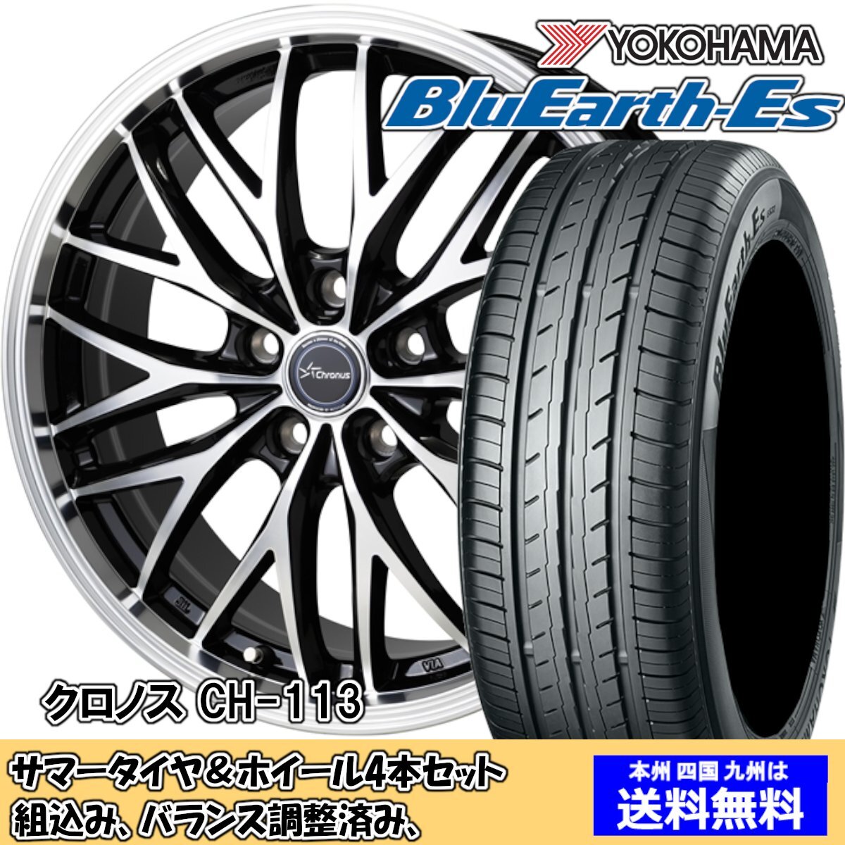 夏タイヤセット エスクァイア　ハイブリッド 80系 ブルーアースES ES32 195/65R15 91S クロノス CH-113 MBK/P 2024年以降制造
