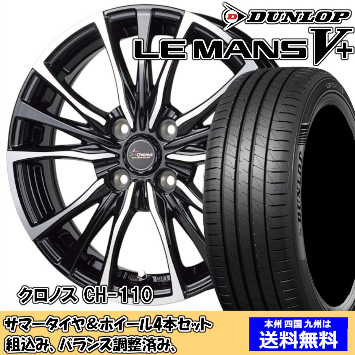 夏タイヤセット ハスラー MR31S ルマンVプラス LM5+ 165/65R14 79H クロノス CH-110 MBK/P 2024年以降製造