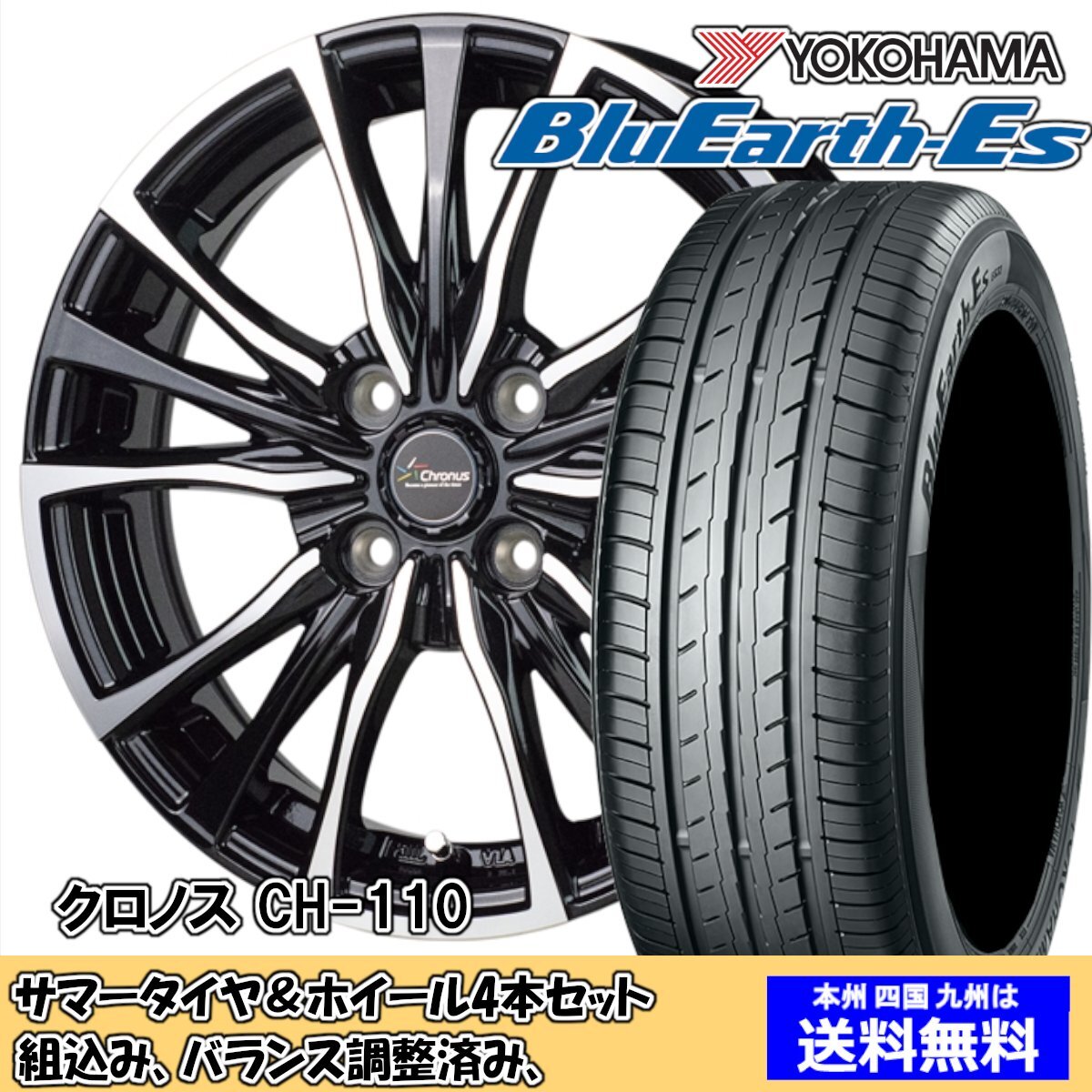 夏タイヤセット ゼスト スパーク JE系 NA車 2WD ブルーアースES ES32 155/65R13 73S クロノス CH-110 MBK/P 2024年以降制造
