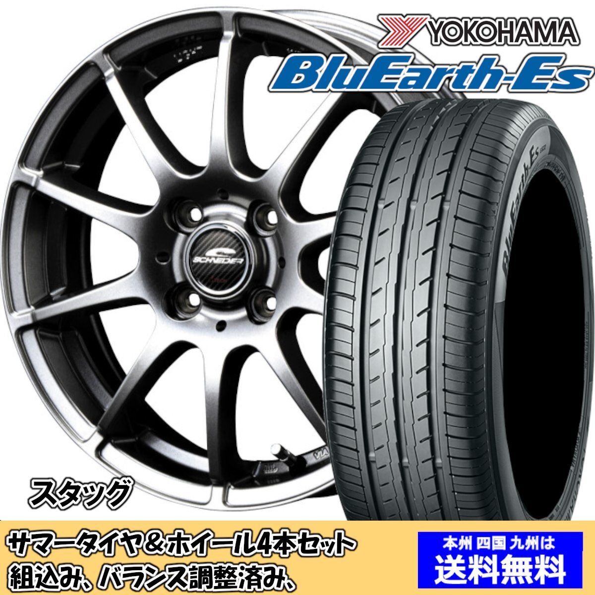 夏タイヤセット ルークス ML21系 ブルーアースES ES32 155/65R13 73S シュナイダー スタッグ メタリックグレー 2024年以降制造