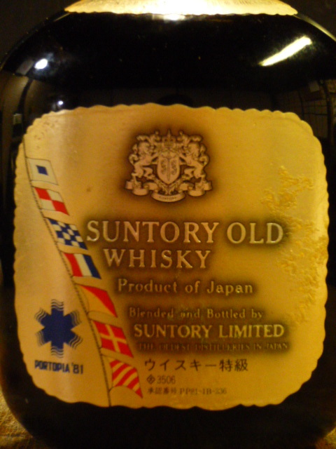 特級「SUNTORY OLD」1981年・神戸ポートピア記念ボトル（44年昔
