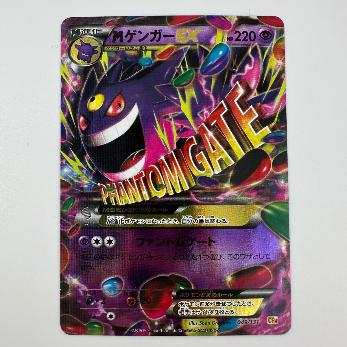 ポケモンカード MゲンガーEX ファントムゲート RR 049/131 (64 ポケモンカード MゲンガーEX ファントムゲート RR 049/131 (64