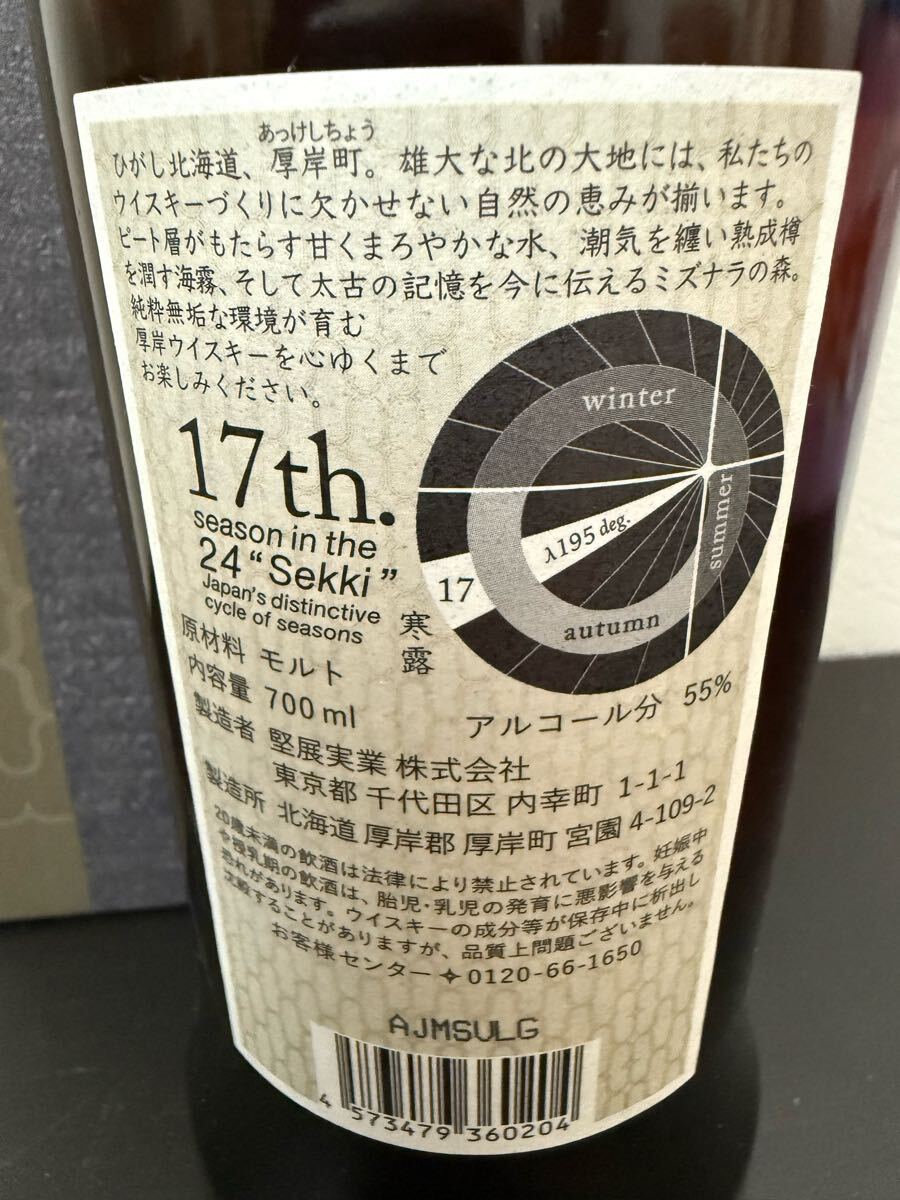 厚岸 寒露 AKKESHI 厚岸蒸溜所 ウイスキー シングルモルト 箱付 厚岸 寒露 AKKESHI 厚岸蒸溜所 ウイスキー シングルモルト 箱付