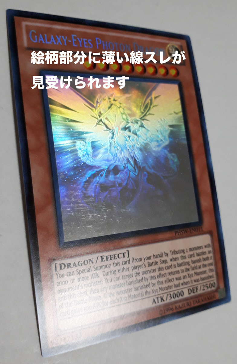 遊戯王/銀河眼の光子竜 PHSW-EN011 英語版 ホロ ゴースト Galaxy 遊戯王/銀河眼の光子竜 PHSW-EN011 英語版 ホロ ゴースト Galaxy
