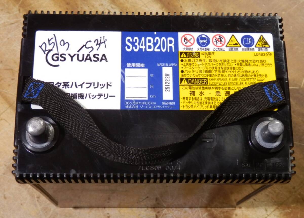 即落札設(shè)定★2022年制 國産 GSユアサ S34B20R トヨタ系 ハイブリッド車 用 補機 中古 バッテリー YUASA