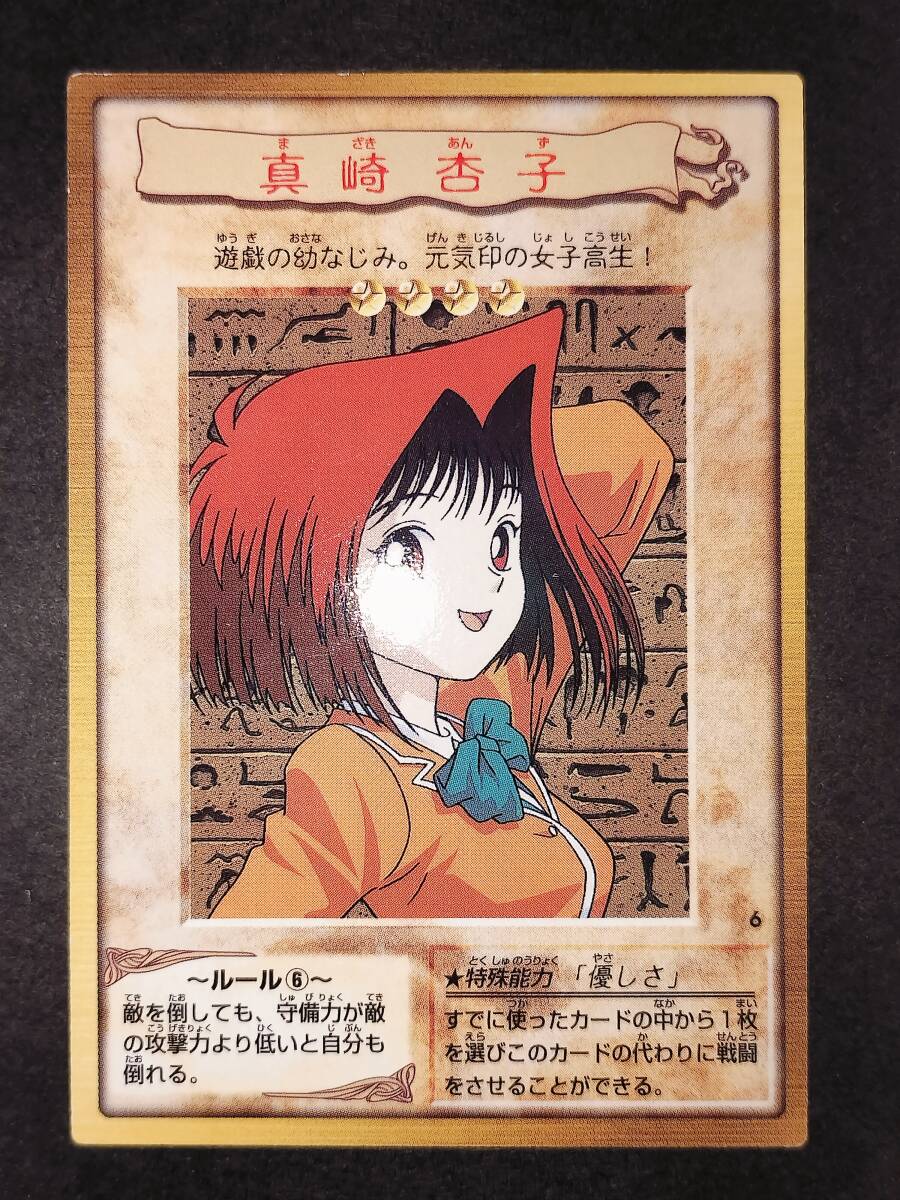 初期 遊戯王 カード バンダイ カードダス 真崎杏子 #トレカ 初期 遊戯王 カード バンダイ カードダス 真崎杏子 #トレカ