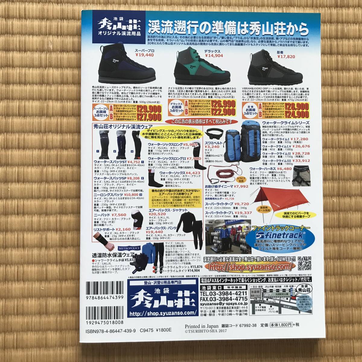 【送料込】渓流　2017春　もっと自由に、毛鉤釣り。_画像2