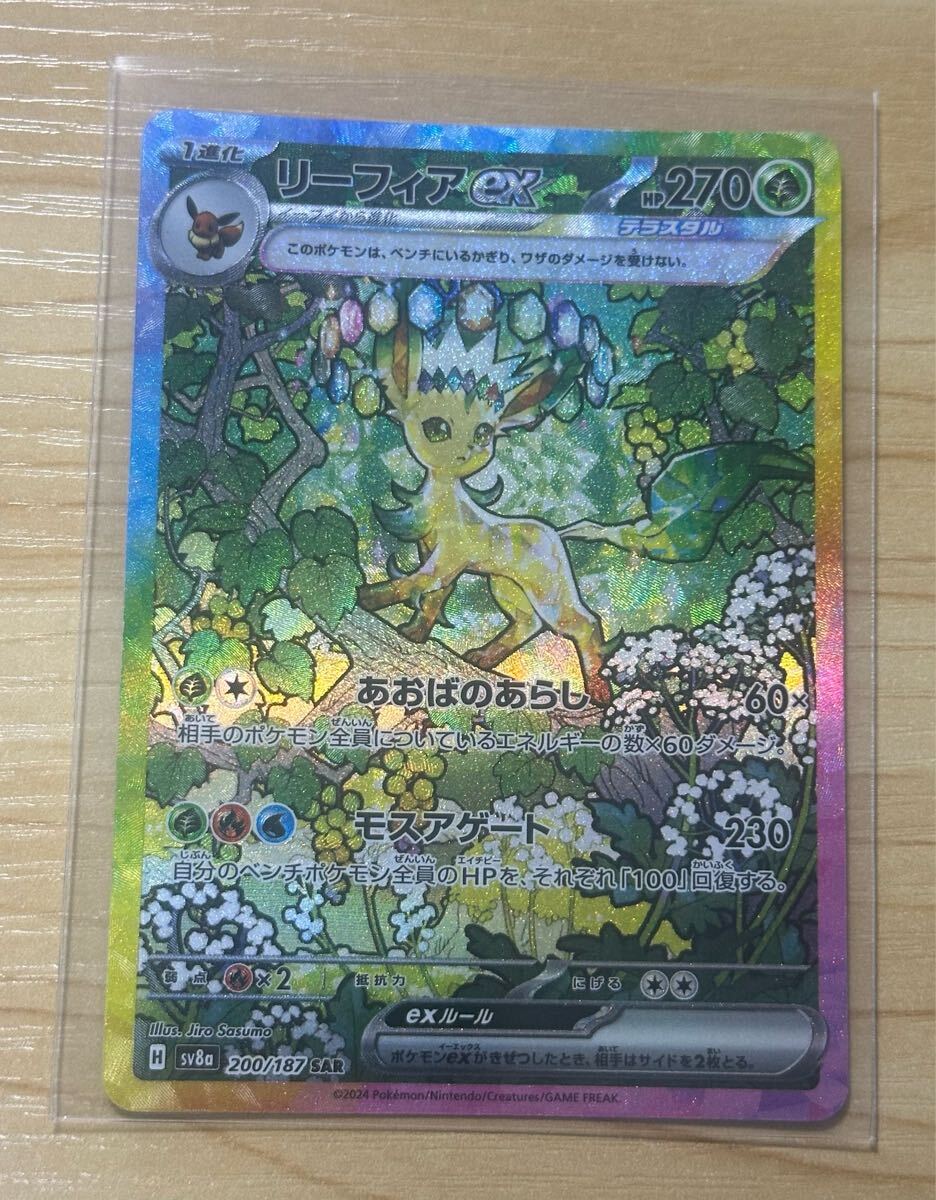 ポケモンカードゲーム テラスタルフェスex リーフィアex SAR 検 ポケモンカードゲーム テラスタルフェスex リーフィアex SAR 検