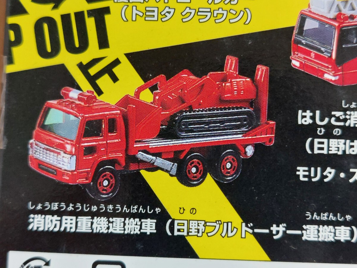 優先配送 消防用重機運搬車(日野ブルドーザー運搬車) 緊急車両セット3の 商用車、公用車