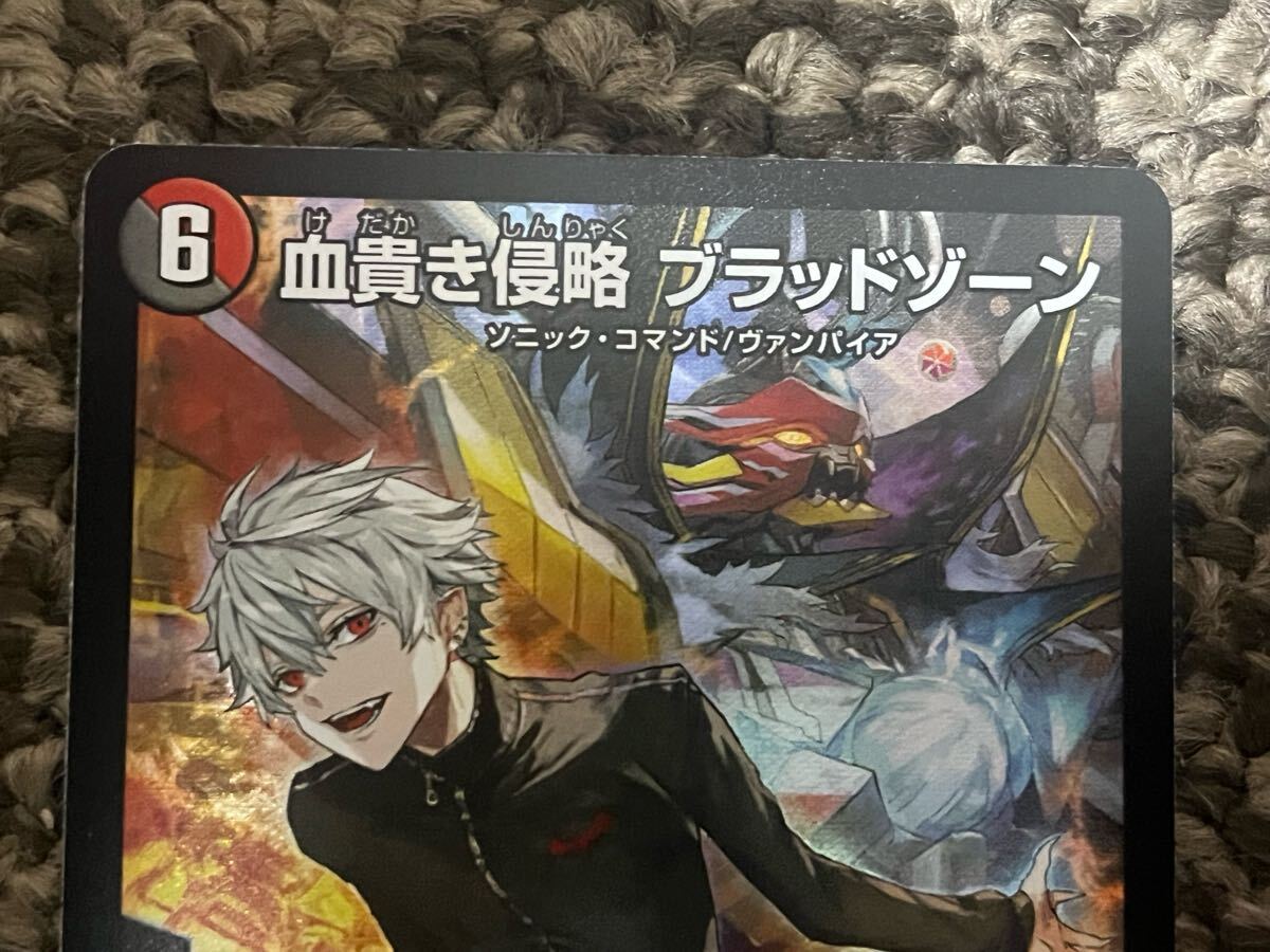 遊戯王 デュエル マスターズ 血貴き侵略ブラッドゾーン(24EX4-21 遊戯王 デュエル マスターズ 血貴き侵略ブラッドゾーン(24EX4-21