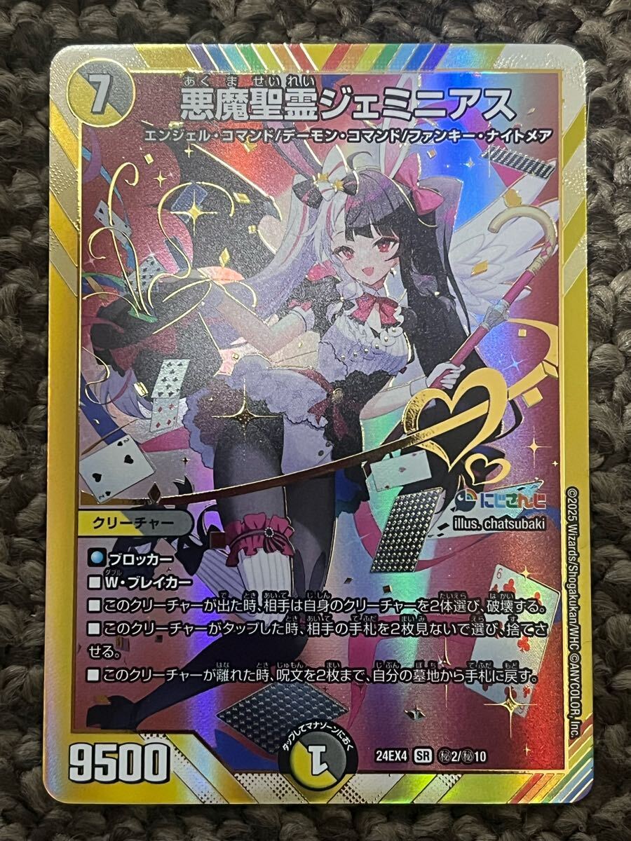 遊戯王 デュエル マスターズ 悪魔聖霊ジェミニアス(24EX4)SR 遊戯王 デュエル マスターズ 悪魔聖霊ジェミニアス(24EX4)SR