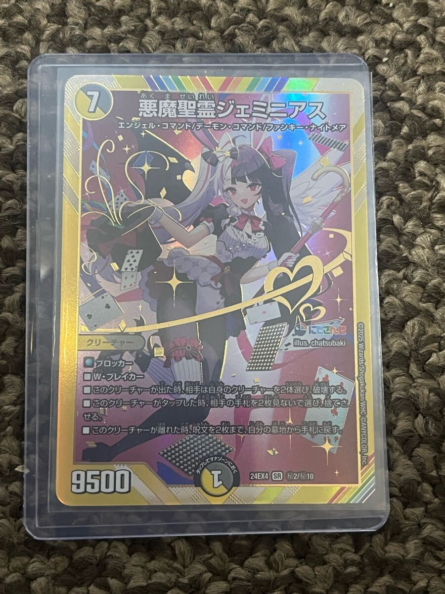 遊戯王 デュエル マスターズ 悪魔聖霊ジェミニアス(24EX4)SR 遊戯王 デュエル マスターズ 悪魔聖霊ジェミニアス(24EX4)SR