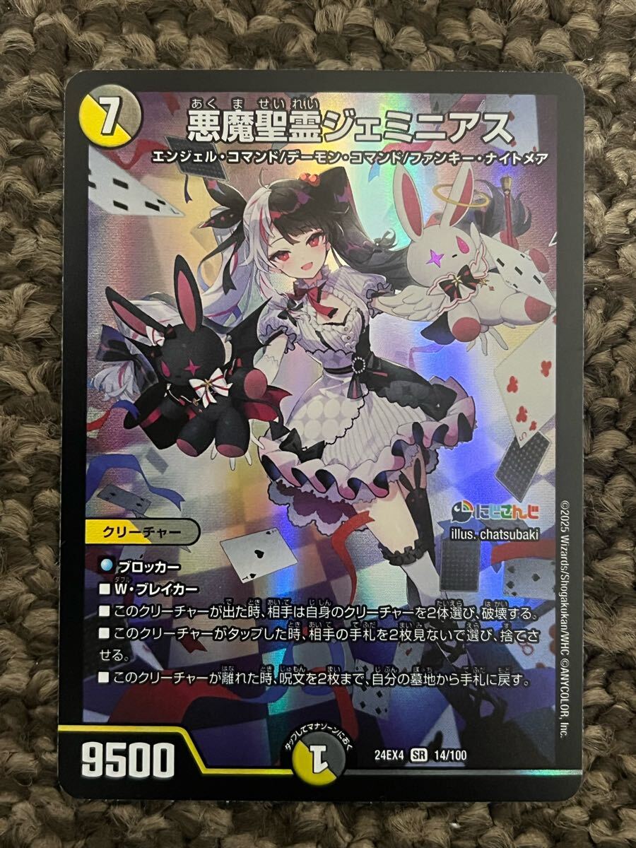 遊戯王 デュエル マスターズ 悪魔聖霊ジェミニアス (24EX4-14)SR 遊戯王 デュエル マスターズ 悪魔聖霊ジェミニアス (24EX4-14)SR