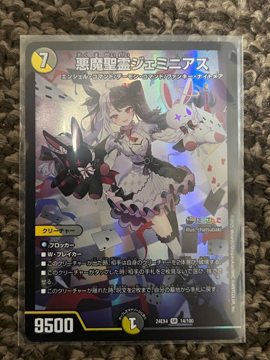 遊戯王 デュエル マスターズ 悪魔聖霊ジェミニアス (24EX4-14)SR 遊戯王 デュエル マスターズ 悪魔聖霊ジェミニアス (24EX4-14)SR