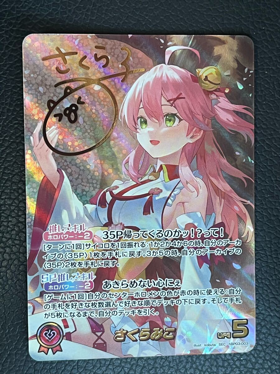 ホロライブ オフィシャル カードゲーム 3弾/ さくらみこ sec ホロライブ オフィシャル カードゲーム 3弾/ さくらみこ sec