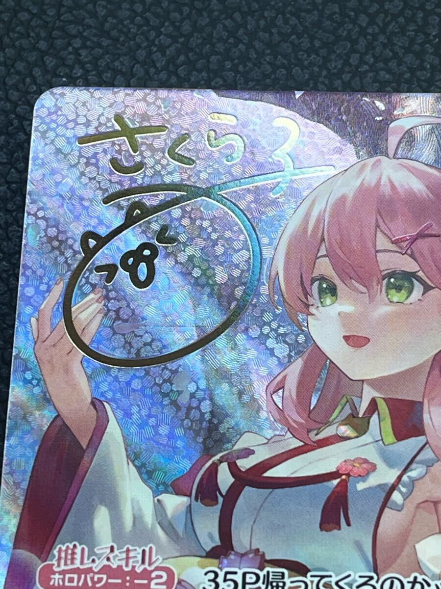 ホロライブ オフィシャル カードゲーム 3弾/ さくらみこ sec ホロライブ オフィシャル カードゲーム 3弾/ さくらみこ sec
