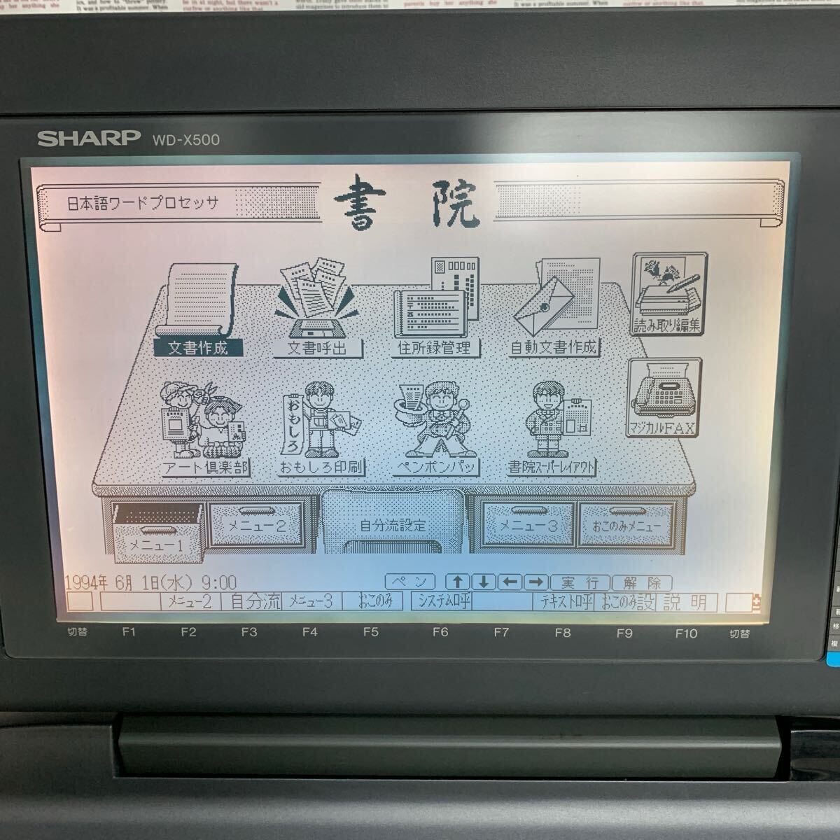 J203 SHARP Shoin WD-X500 日本語ワードプロセッサ ワープロ J203 SHARP Shoin WD-X500 日本語ワードプロセッサ ワープロ