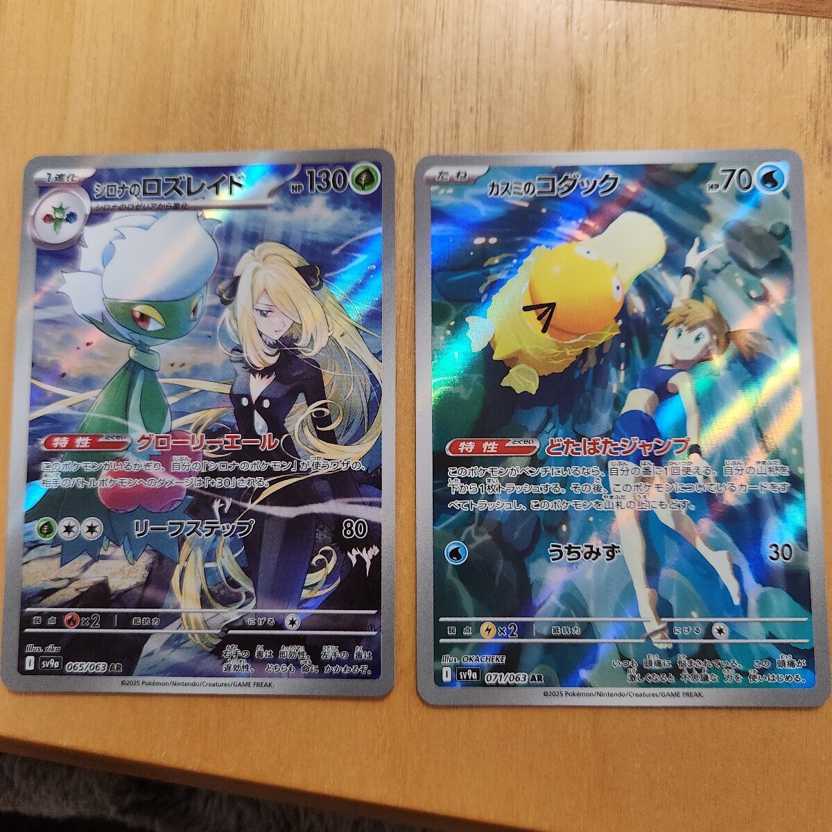 ポケモンカード カスミのコダック シロナのロズレイド AR ポケカ ポケモンカード カスミのコダック シロナのロズレイド AR ポケカ