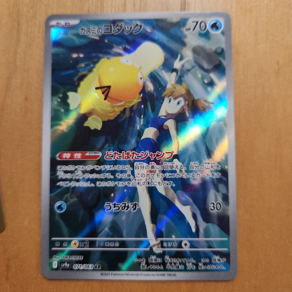 ポケモンカード カスミのコダック シロナのロズレイド AR ポケカ ポケモンカード カスミのコダック シロナのロズレイド AR ポケカ