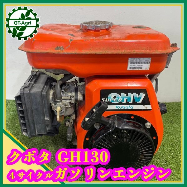 Kubota ○キャブレター クボタ GH130用 【新品】◇定形外送料
