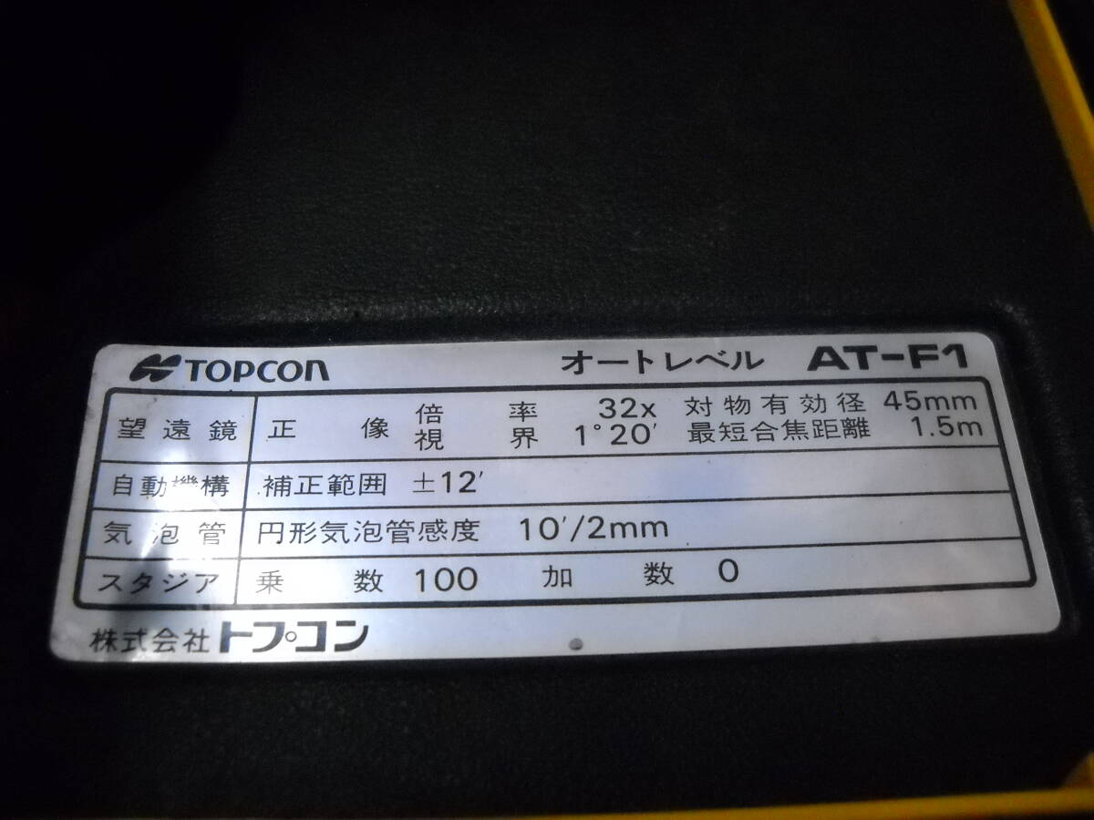中古/令和7年4月校正品】トプコン/オートレベル/AT-F1(上位 中古/令和7年4月校正品】トプコン/オートレベル/AT-F1(上位