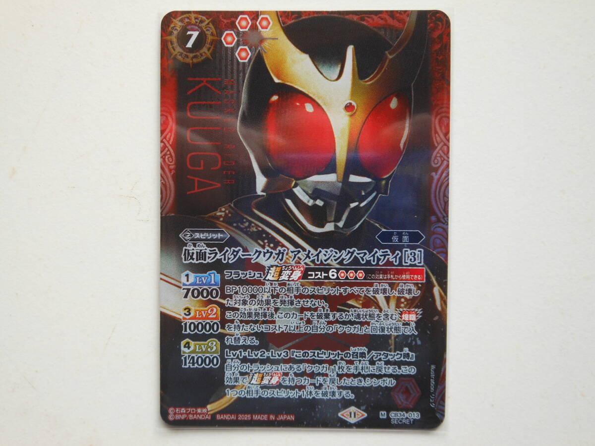 バトスピ/ CB34/仮面ライダー/善悪の選択/Mレア/シークレット バトスピ/ CB34/仮面ライダー/善悪の選択/Mレア/シークレット