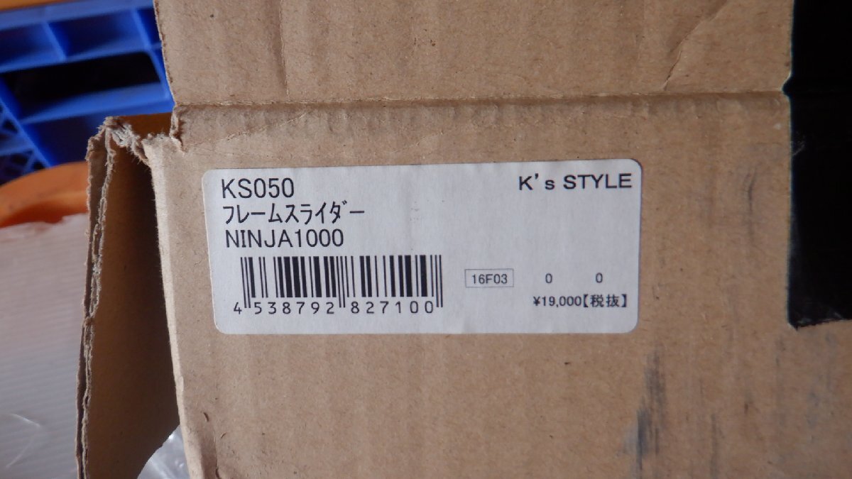 未使用品☆NINJA1000☆K's style☆エンジンガード☆フレームスライダーパーツセット☆ケーズスタイル_画像6