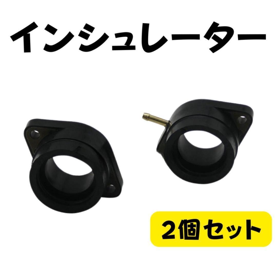 XS250 インシュレーター マニホールド インマニ 2個
