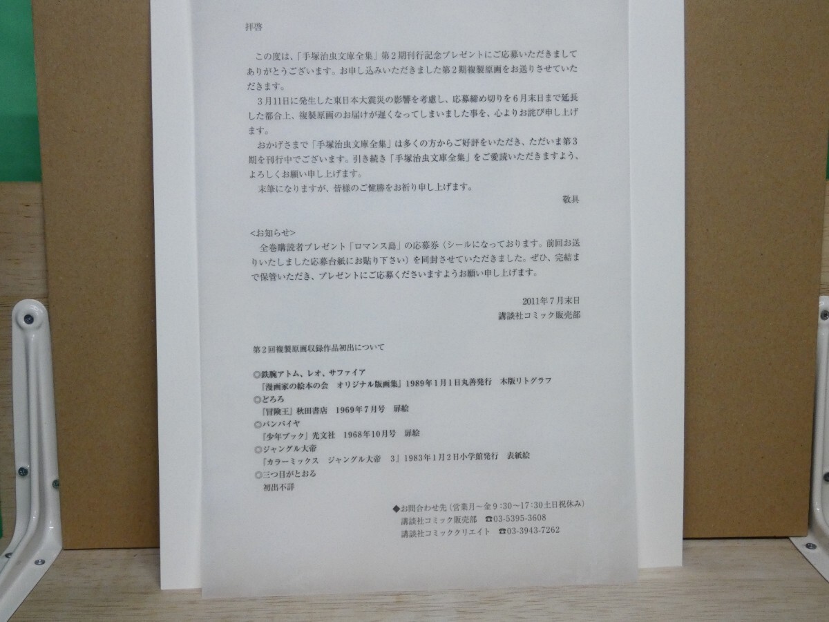 手塚治虫 複製原画「手塚治虫文庫全集」第2期刊行記念プレゼント 手塚治虫 複製原画「手塚治虫文庫全集」第2期刊行記念プレゼント