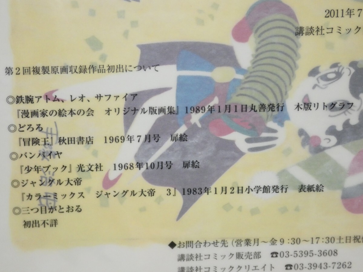 手塚治虫 複製原画「手塚治虫文庫全集」第2期刊行記念プレゼント 手塚治虫 複製原画「手塚治虫文庫全集」第2期刊行記念プレゼント