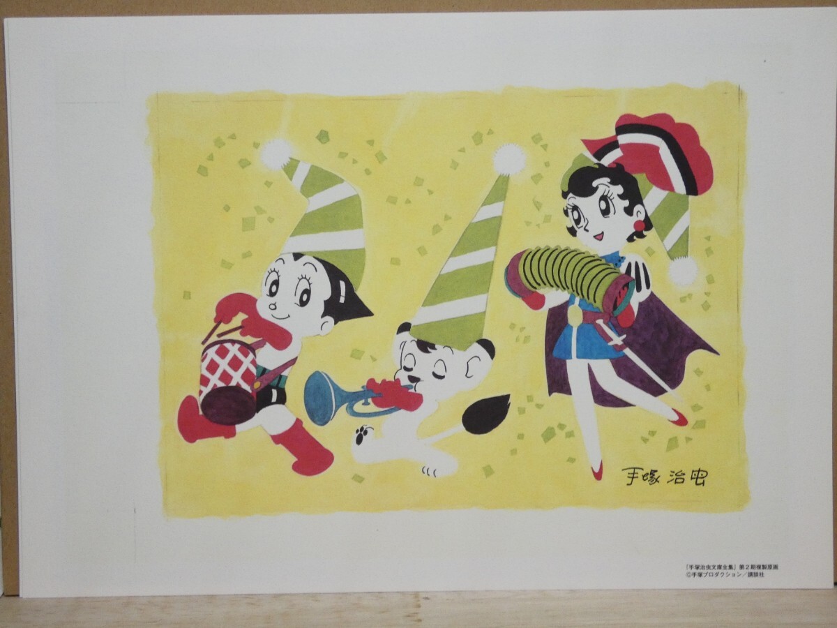 手塚治虫 複製原画「手塚治虫文庫全集」第2期刊行記念プレゼント 手塚治虫 複製原画「手塚治虫文庫全集」第2期刊行記念プレゼント