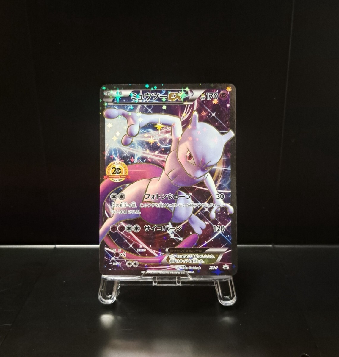 ミュウツーEX 20th プロモ プレイポイント 景品 XY-P ポケモン ミュウツーEX 20th プロモ プレイポイント 景品 XY-P ポケモン