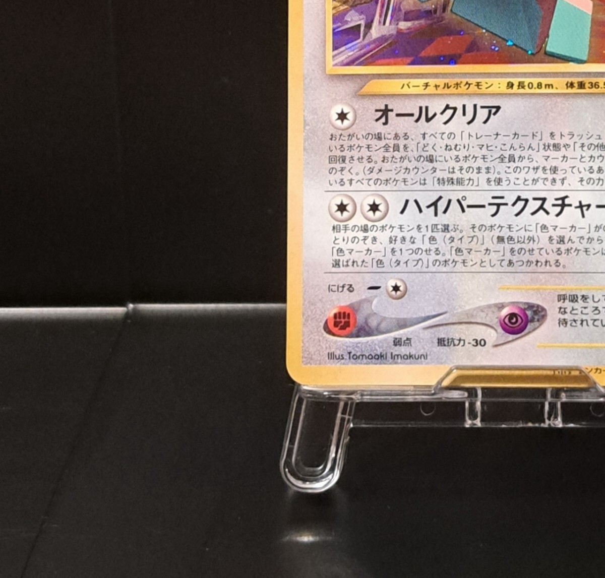 ポリゴン 旧裏 No.137 ファンクラブ 特製 700ポイント プロモ ポリゴン 旧裏 No.137 ファンクラブ 特製 700ポイント プロモ