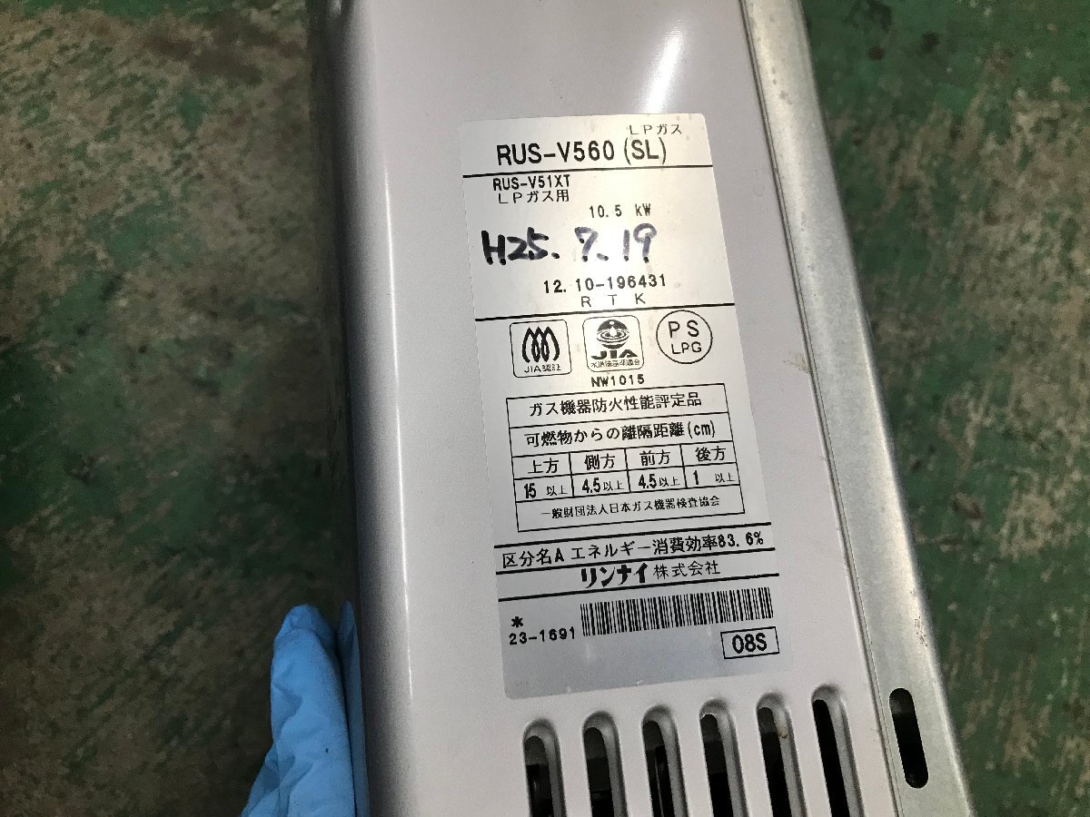 03-31-808 ☆BU 中古品 Rinnai リンナイ RUS-V560 SL LPガス用 03-31-808 ☆BU 中古品 Rinnai リンナイ RUS-V560 SL LPガス用