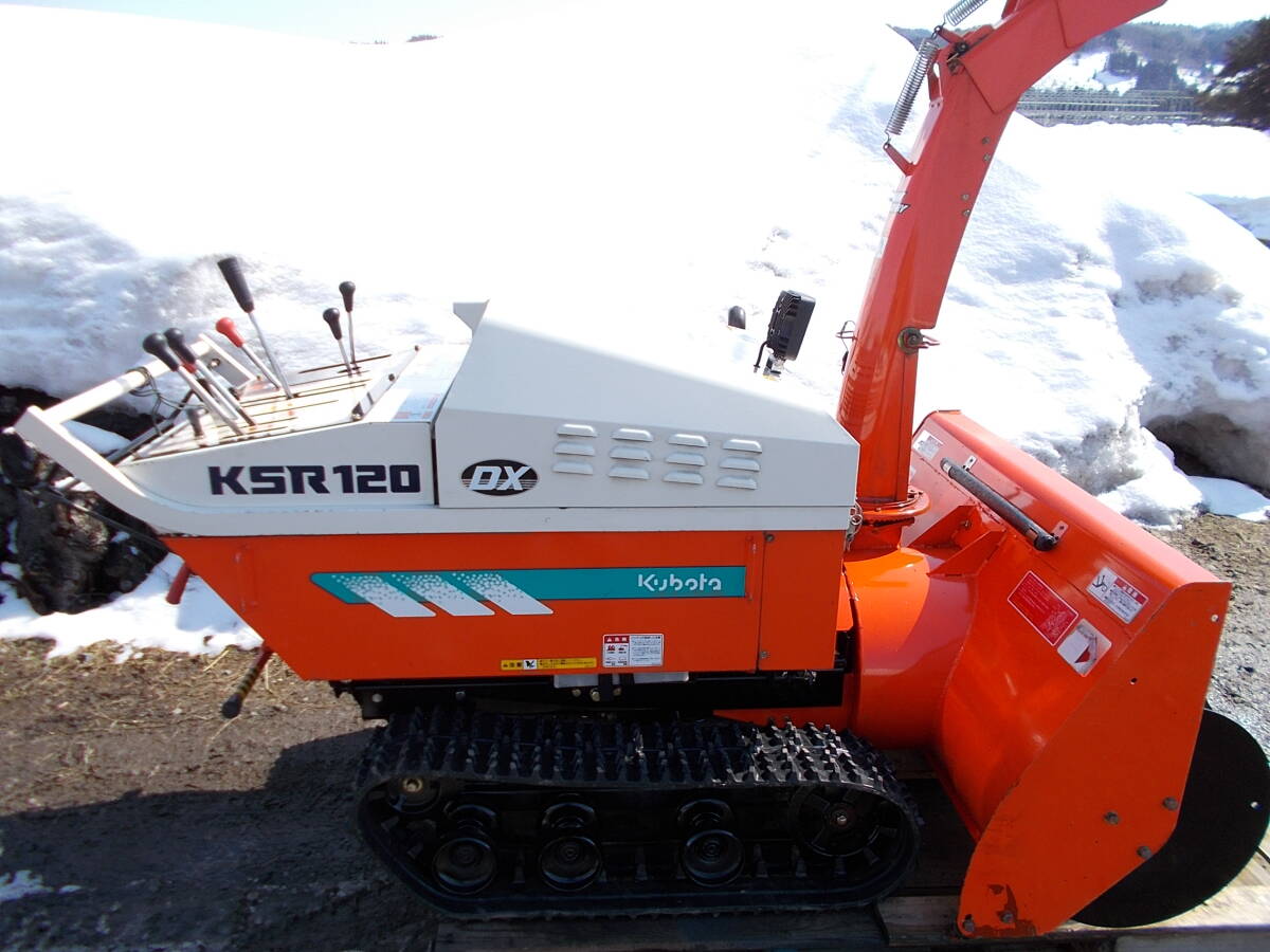 クボタ除雪機 KSR120DX HST 12馬力 2気筒ディーゼルエンジン クボタ除雪機 KSR120DX HST 12馬力 2気筒ディーゼルエンジン