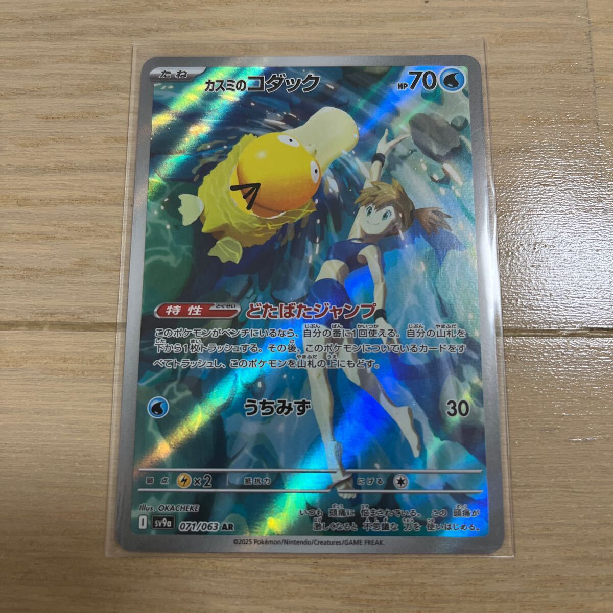 カスミのコダック AR 熱風のアリーナ ポケモンカードゲーム カスミのコダック AR 熱風のアリーナ ポケモンカードゲーム