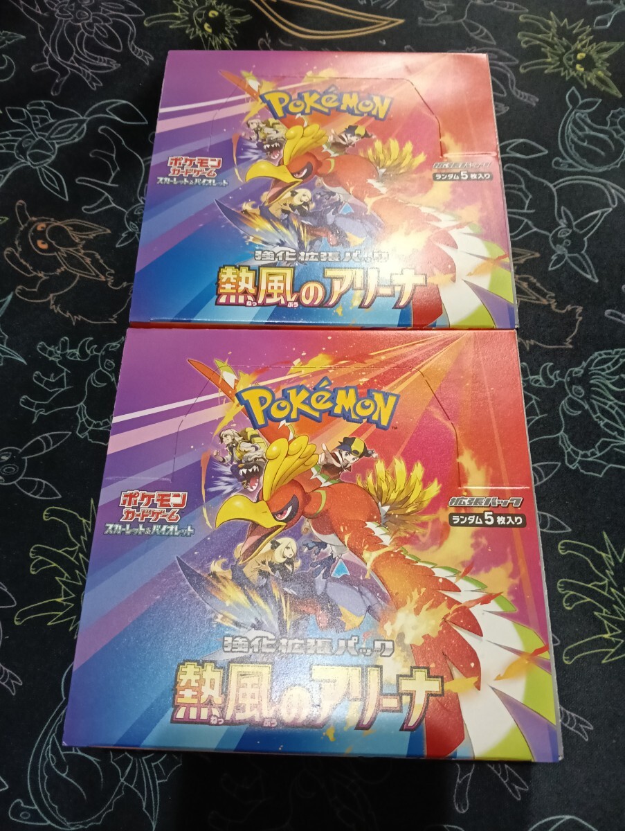 新品未開封 ポケモンカード 熱風のアリーナ 2ボックスセット BOX 新品未開封 ポケモンカード 熱風のアリーナ 2ボックスセット BOX