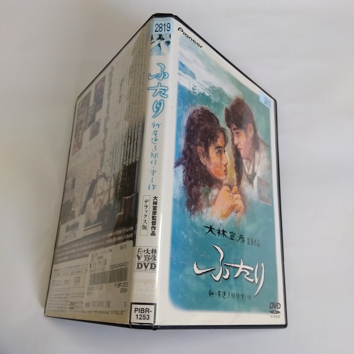 ふたり　大林宜彦監督作品DVD レンタル版